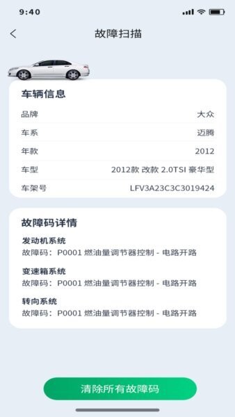 智断车保姆最新版 v1.0.11_26051314 安卓版 1
