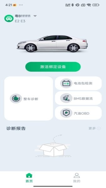 智断车保姆最新版 v1.0.11_26051314 安卓版 2