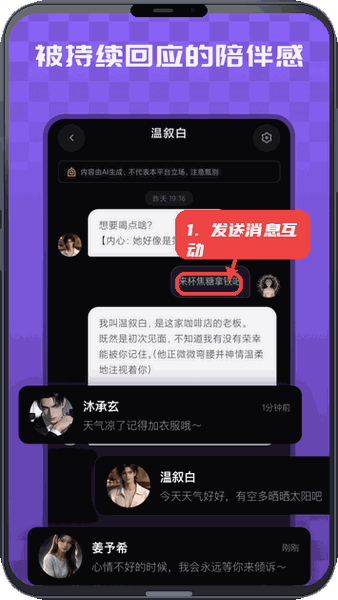 发送消息与角色互动。