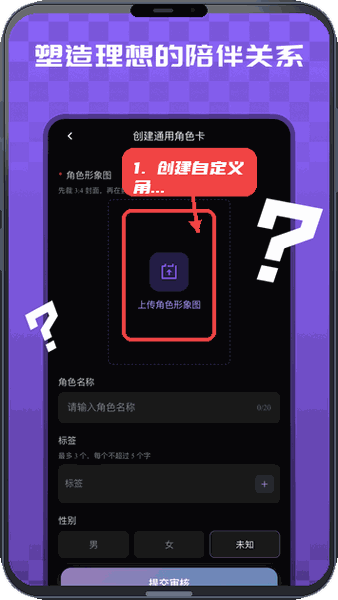 创建自定义角色。