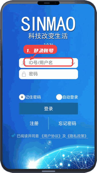 SINMAO教程图:第一步,登录账号。 登录账号。