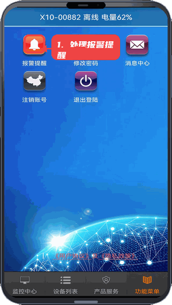 SINMAO教程图:第四步,处理报警提醒。 处理报警提醒。