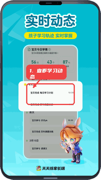 天天练家长端教程图:第二步,查看学习动态。 查看学习动态。