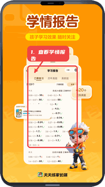 天天练家长端教程图:第四步,查看学情报告。 查看学情报告。