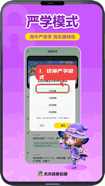 天天练家长端教程图:第三步,切换学习模式。 切换学习模式。
