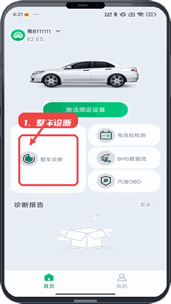 智断车保姆教程图:第三步,进行整车诊断。 进行整车诊断。