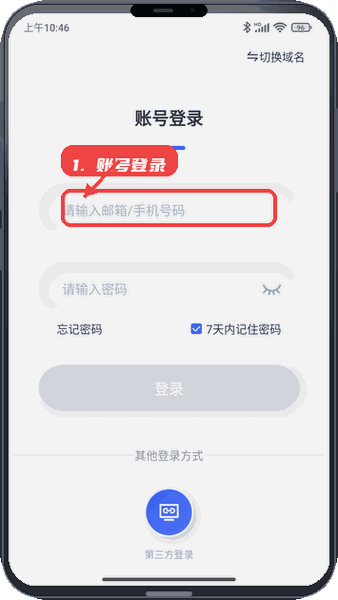 ParaZTA教程图:第三步,账号登录。 账号登录。