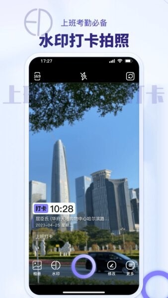 多多水印相机免费修改时间打卡App v1.1.5 安卓版 1