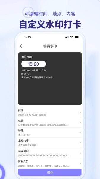 多多水印相机免费修改时间打卡App v1.1.5 安卓版 2