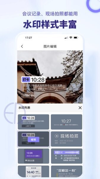多多水印相机免费修改时间打卡App v1.1.5 安卓版 3