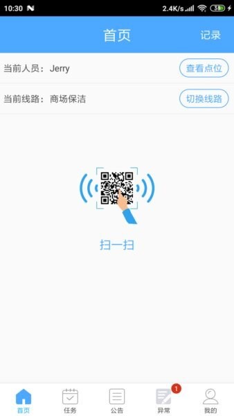 U巡最新版本 v2.1.4 安卓版 1