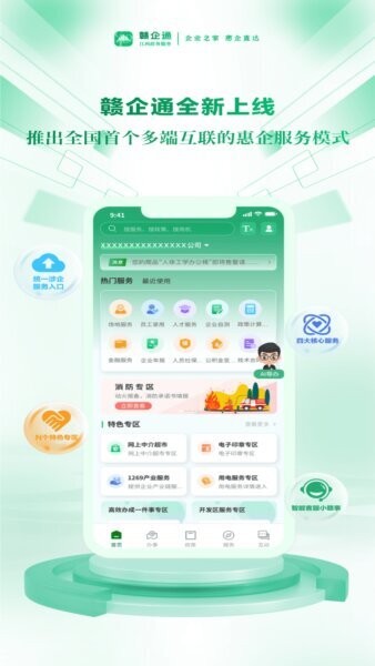 赣企通平台 v0.1.55 安卓版 0
