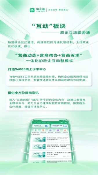 赣企通平台 v0.1.55 安卓版 2