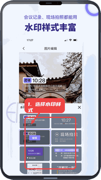 多多水印相机教程图:第四步,选择水印样式。 选择水印样式。