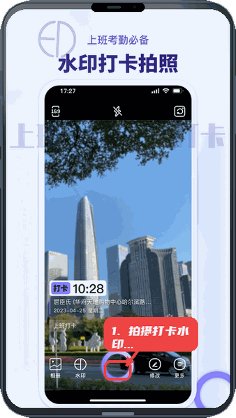 多多水印相机教程图:第二步,拍摄打卡水印照片。 拍摄打卡水印照片。
