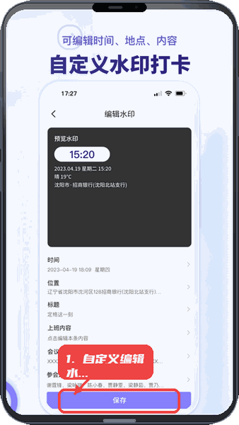 多多水印相机教程图:第三步,自定义编辑水印内容。 自定义编辑水印内容。