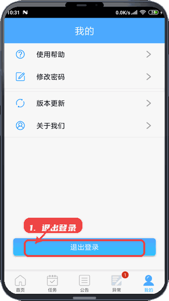 U巡教程图:第五步,退出登录。 退出登录。