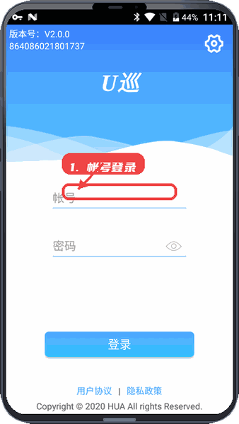 U巡教程图:第一步,帐号登录。 帐号登录。