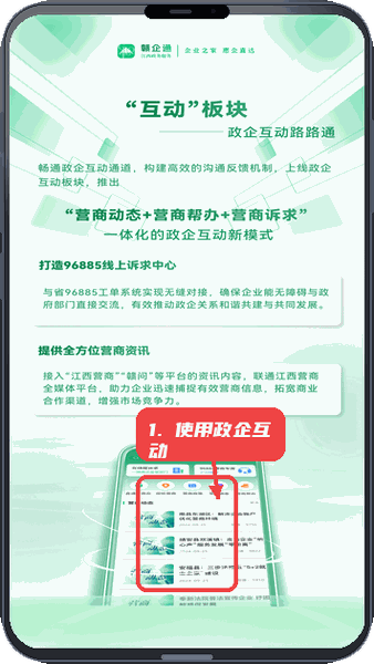使用政企互动。