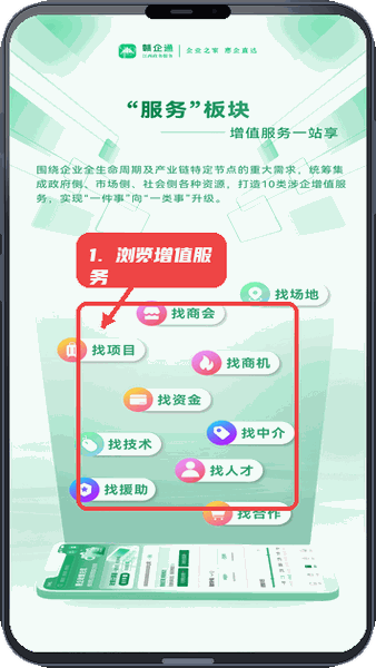浏览增值服务。