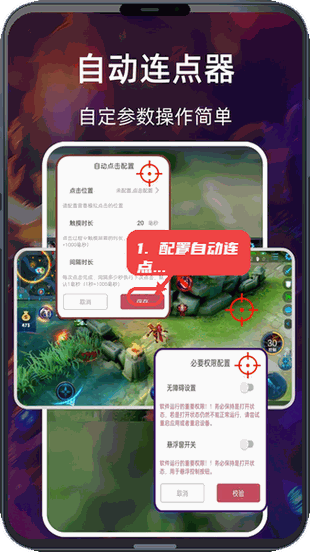 看播助手教程图:第三步,配置自动连点参数。 配置自动连点参数。