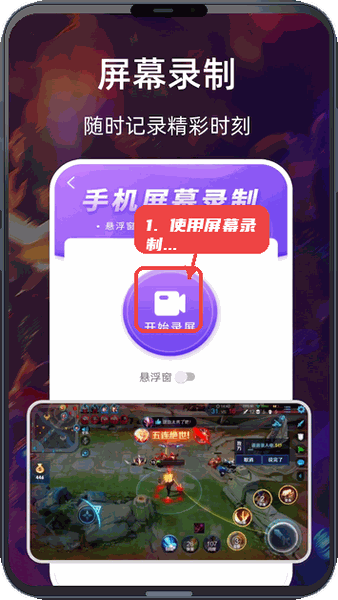 看播助手教程图:第四步,使用屏幕录制功能。 使用屏幕录制功能。