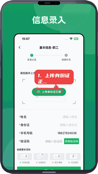 数字十师教程图:第三步,上传身份证正面。 上传身份证正面。