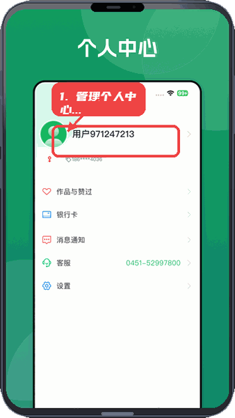 数字十师教程图:第五步,管理个人中心信息。 管理个人中心信息。