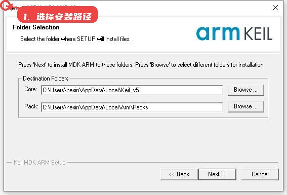 MDK Arm教程图:第三步,选择安装路径。 选择安装路径。