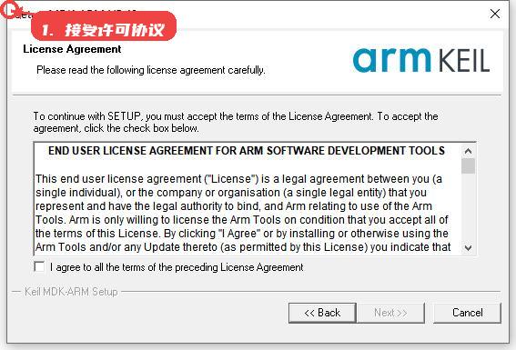 MDK Arm教程图:第二步,阅读并接受许可协议。 阅读并接受许可协议。