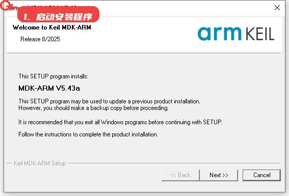 MDK Arm教程图:第一步,启动安装程序。 启动安装程序。