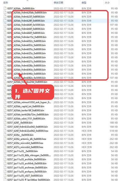 DAPLink固件教程图:第一步,选择对应硬件的固件文件。 选择对应硬件的固件文件。