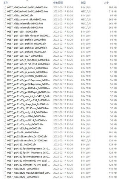 daplink固件驱动 v0257 官方版 1