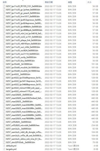 daplink固件驱动 v0257 官方版 2