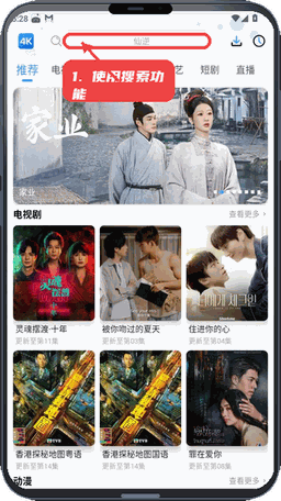4K影视教程图:第一步,使用搜索功能。 使用搜索功能。