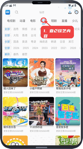 4K影视教程图:第五步,查看综艺内容。 查看综艺内容。