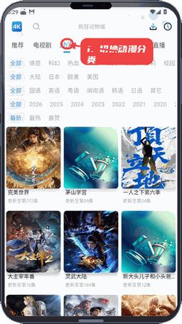 4K影视教程图:第三步,切换动漫分类。 切换动漫分类。