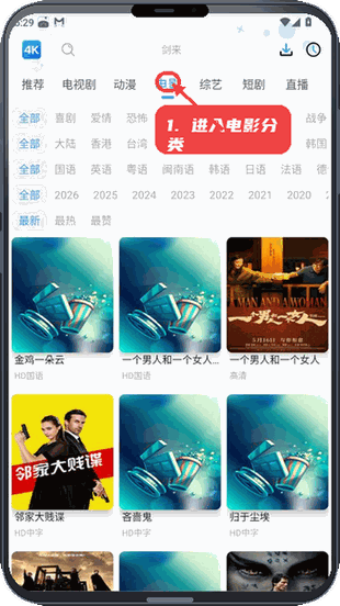 4K影视教程图:第四步,进入电影分类。 进入电影分类。