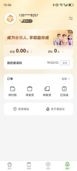 易启云平台 v2.2.1 安卓版 3
