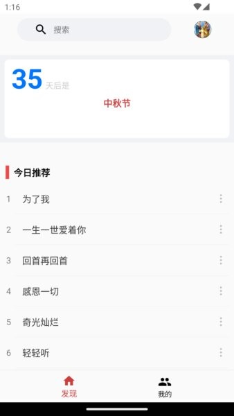微歌谱最新版 v1.4 安卓版 0