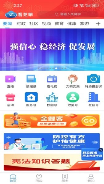 看芝罘客户端 v1.1.59 安卓版 1
