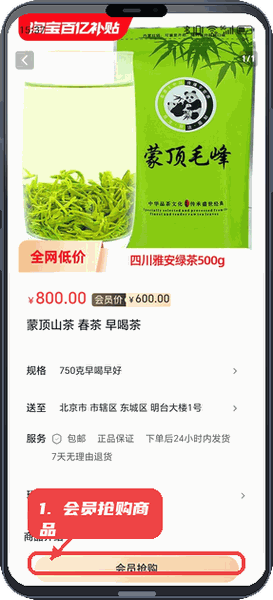 易启云教程图:第五步,参与会员抢购。 参与会员抢购。