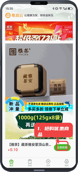 易启云教程图:第一步,浏览商城并抢购优惠商品。 浏览商城并抢购优惠商品。