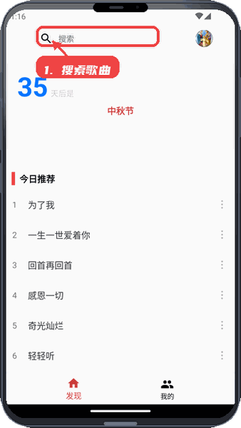 微歌谱教程图:第一步,搜索歌曲。 搜索歌曲。