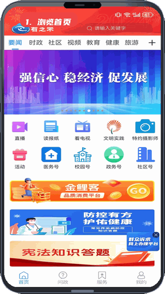看芝罘教程图:第二步,浏览首页功能。 浏览首页功能。