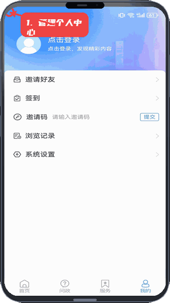 看芝罘教程图:第三步,管理个人中心。 管理个人中心。
