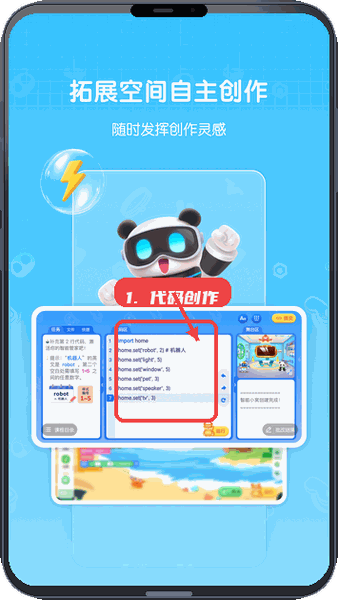敦敦编程教程图:第三步,代码创作。 代码创作。