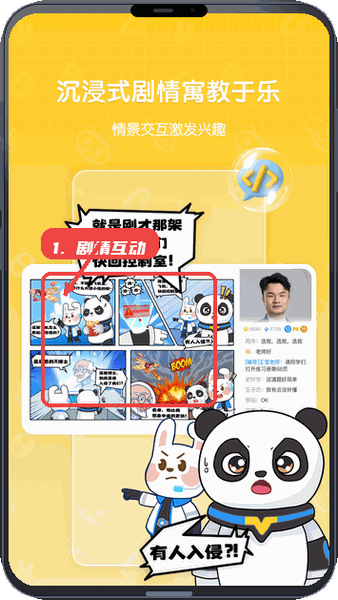 敦敦编程教程图:第四步,剧情互动。 剧情互动。