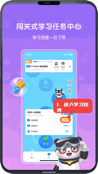 敦敦编程教程图:第二步,进入学习任务。 进入学习任务。
