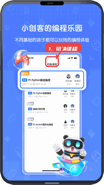 敦敦编程教程图:第一步,切换课程。 切换课程。
